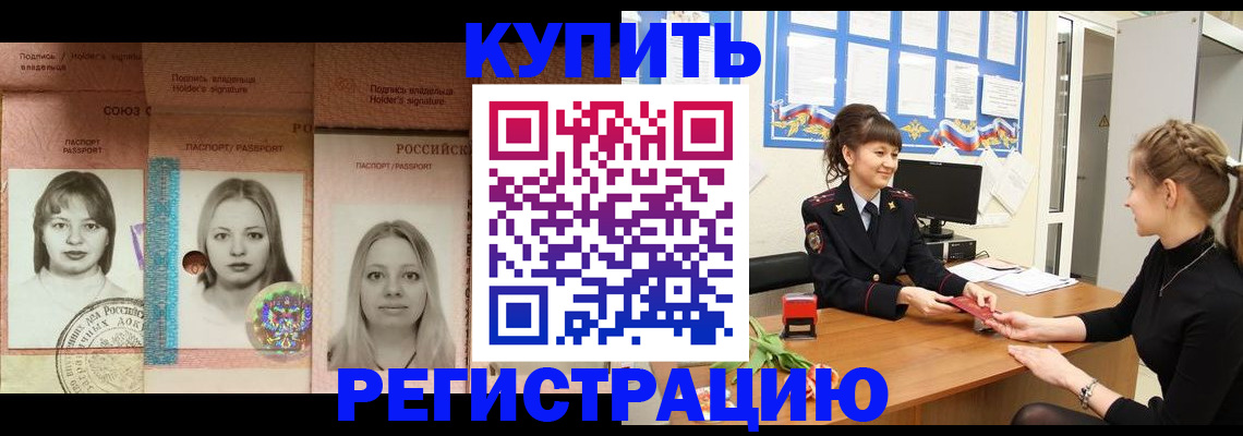 прописка иностранных граждан в Забайкальском крае